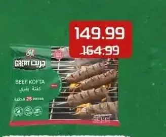 المراعي كفتة بقري 1 كجم