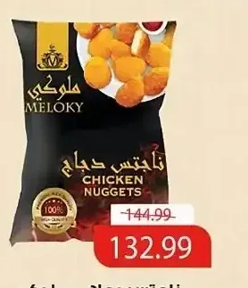 ناجتس دجاج - ملوكي 1 كجم