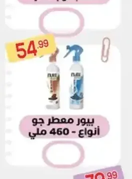 بيور معطر جو 460 مل