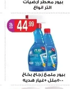 بيور ملمع زجاج بخاخ 500 مل + غيار هدية