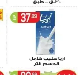 اريا حليب كامل الدسم التر