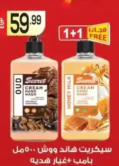 سيكريت هاند ووش 500 مل بامب + غيار هدية
