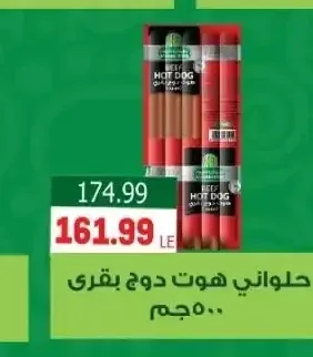 حلواني هوت دوج بقري 500 جم