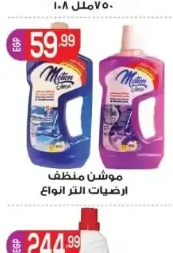 موشن منظف ارضيات 1 لتر