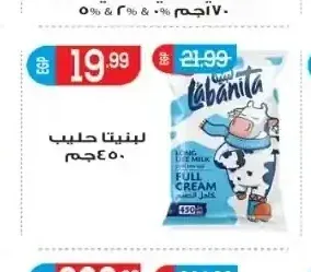 لبنيتا حليب 450 جم