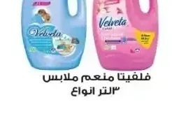 فلفيتا منعم ملابس 3 لتر