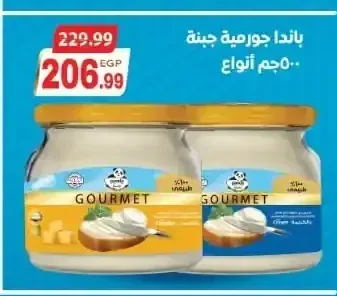 باندا جورمية جبنة 500 جم أنواع