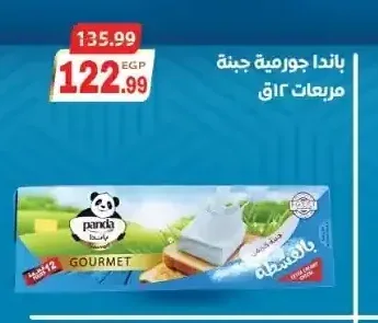 باندا جورمية جبنة مربعات 12 قطعة