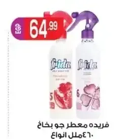 فريدة معطر جو بخاخ 460 مل