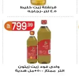 وادي فود زيت زيتون 500 مل