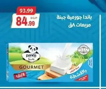 باندا جورمية جبنة مربعات 8 قطع