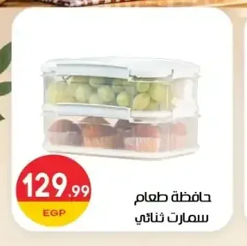 حافظة طعام سمارت ثنائي