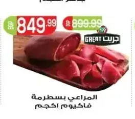 المراعي بسطرمة فاكيوم 1 كجم