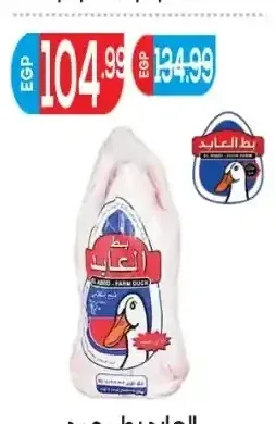 العابد بط مجمد 1 كجم