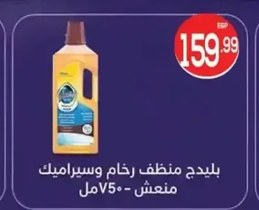 بليدج منظف رخام وسيراميك منعش 750 مل