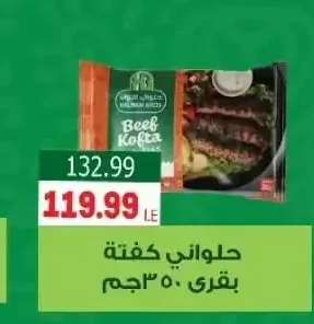 حلواني كفتة بقري 350 جم