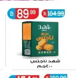 شهد ناجتس دجاج 400 جم