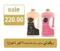 ريقولي صابون سائل للاستحمام 2 لتر (أنواع)
