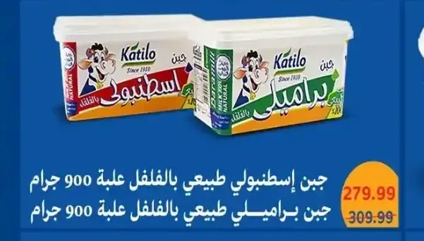 جبن إسطنبولي طبيعي بالفلفل علبة 900 جرام