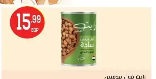 رايت فول مدمس سادة 400 جم