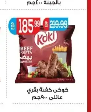 كوكي كفتة بقري عائلي 900 جم