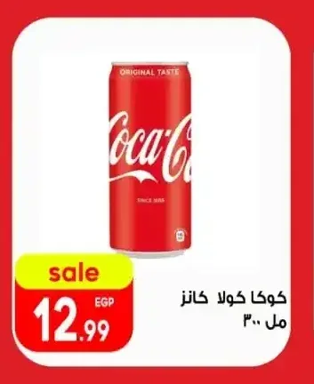 كوكاكولا كانز 300 مل