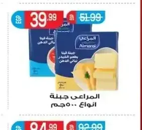المراعي جبنة 500 جم