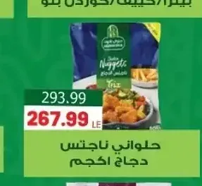 حلواني ناجتس دجاج 1 كجم