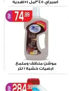 موشن منظف وملمع ارضيات خشبية 1 لتر