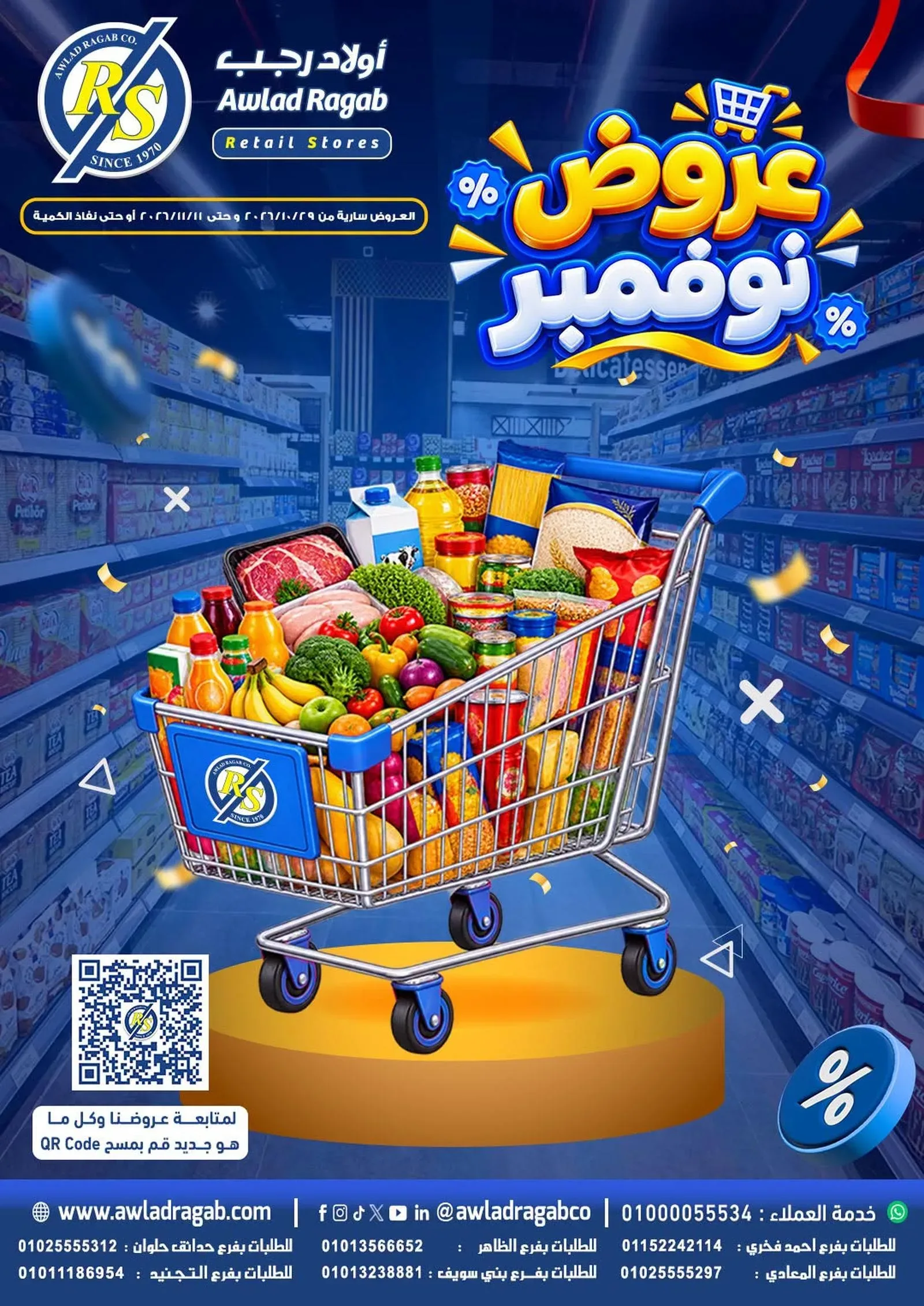 أولاد رجب — عروض نوفمبر