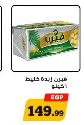 فيرن زبدة خليط 1 كيلو