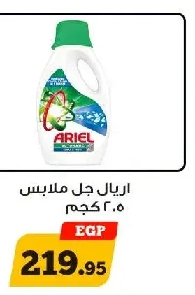 أريال جل ملابس 2.5 كجم
