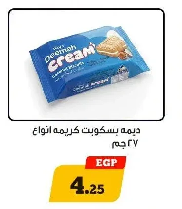 ديمه بسكويت كريمه انواع 27 جم
