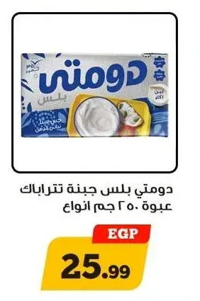دومتي بلس جبنة تتراباك 250 جم انواع