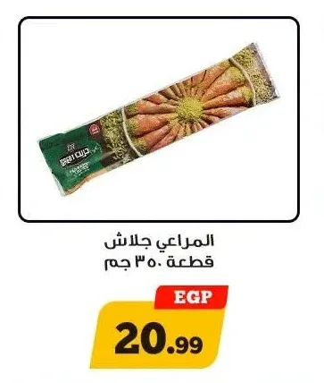 المراعي جلاش 350 جم