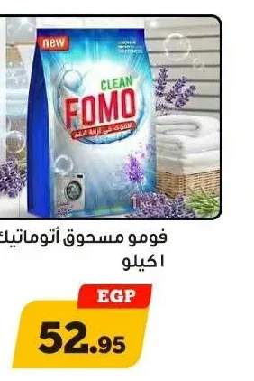 فومو مسحوق أوتوماتيك 1 كيلو
