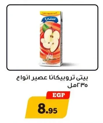 بيتي تروبيكانا عصير انواع 235 مل