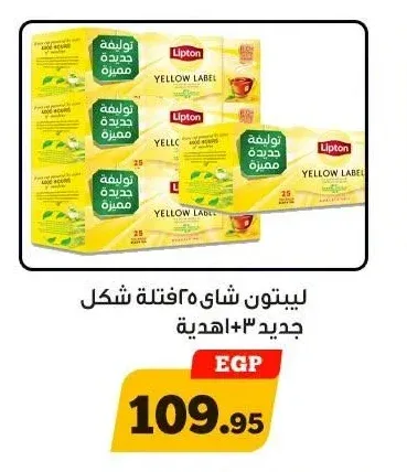 ليبتون شاي 25 فتلة شكل جديد + هدية