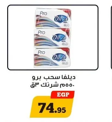 ديلفا سحب برو 550 م شرنك 3 ق