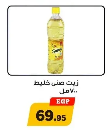 زيت صنى خليط 700 مل