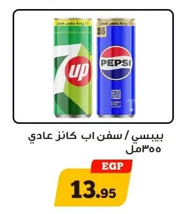 بيبسي / سفن اب كانز عادي 350 مل