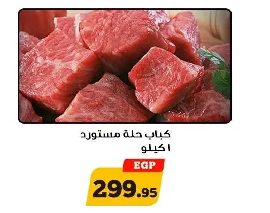 كباب حلة مستورد 1 كيلو