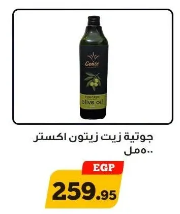 جوتية زيت زيتون اكستر 500 مل