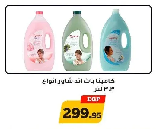 كامينا باث اند شاور انواع 3.3 لتر