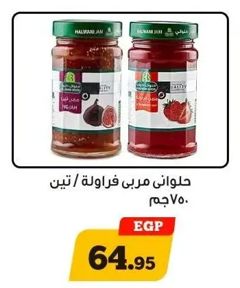 حلواني مربى فراولة / تين 750 جم