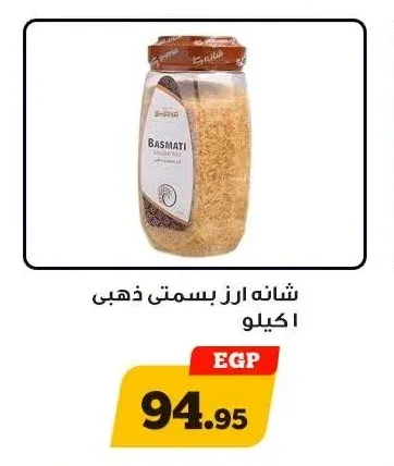 شانه ارز بسمتى ذهبى 1 كيلو