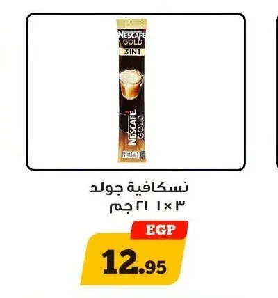 نسكافية جولد 3 في 1 21 جم