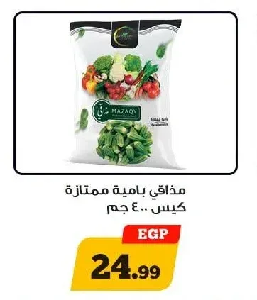 مذاقي بامية ممتازة كيس 400 جم