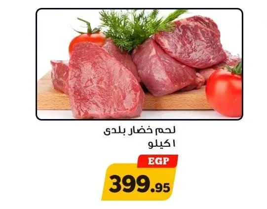 لحم خضار بلدي 1 كجم