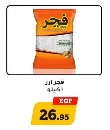 فجر ارز 1 كيلو